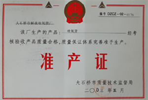 大石桥市解放麻豆视频网站厂