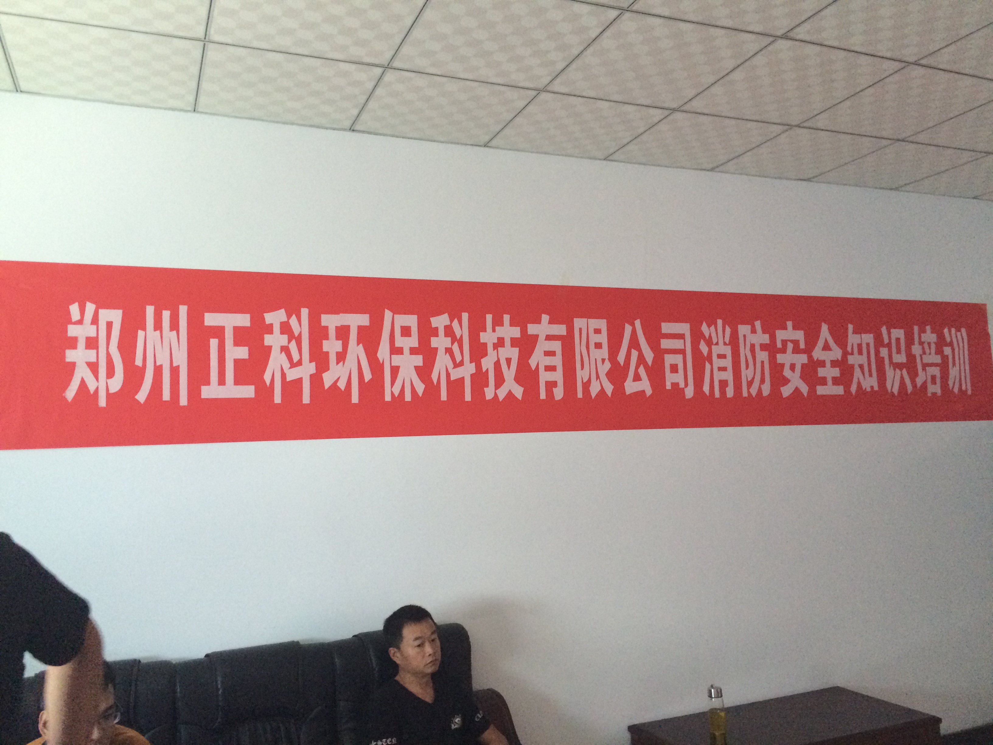 郑州麻豆视频网站环保科技有限公司